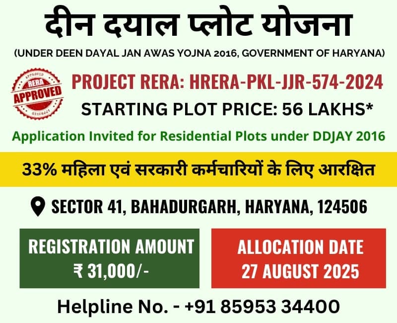 Deen Dayal Plot Yojna banner